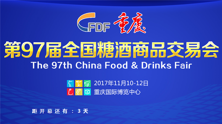 恒宇机械(盈庆自动化)参展2017年全国(秋季)重庆糖酒商品交易会,欢迎光临!