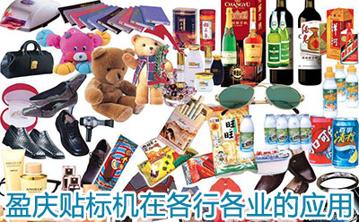 产品日益繁多的今天,贴标机在各行各业的应用