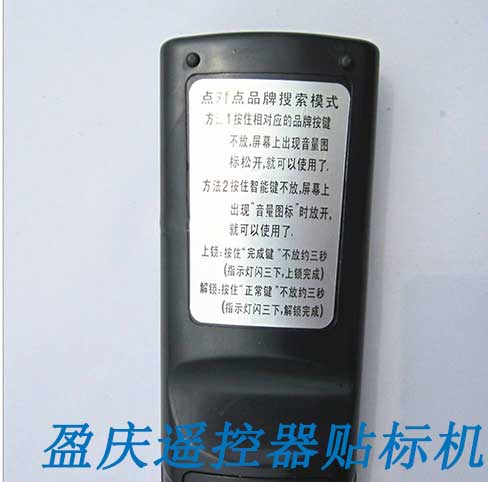 遥控器贴标机样品