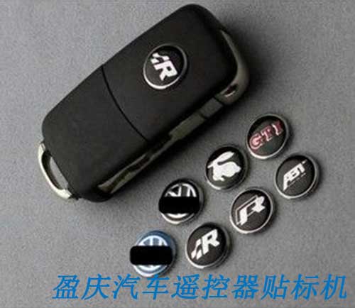 汽车钥匙遥控器贴标机样品