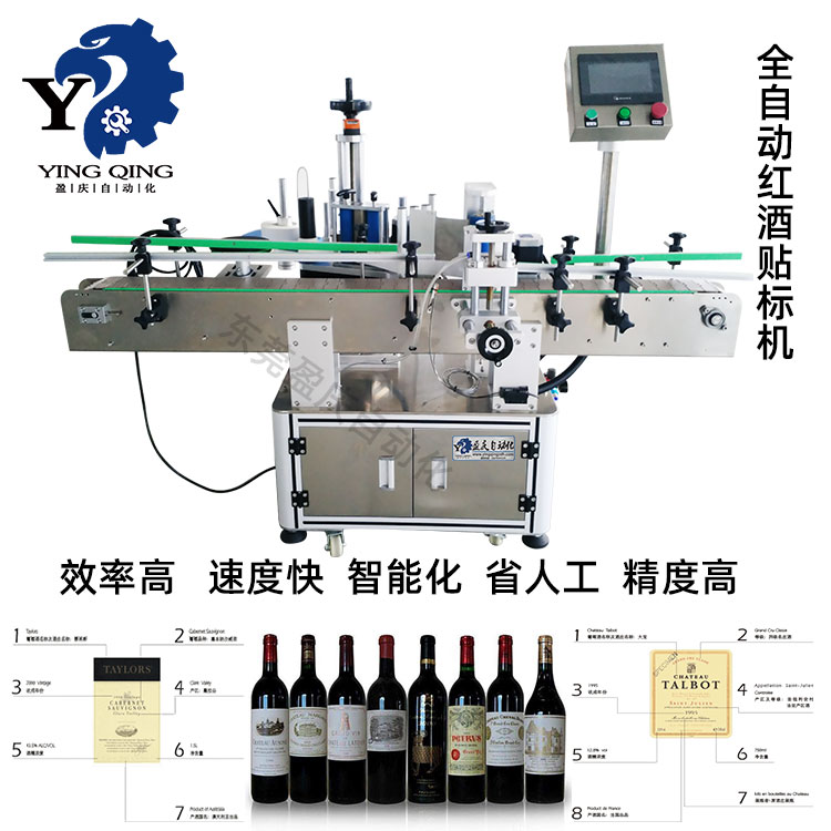 盈庆贴标机(红酒贴标机)在红酒行业的应用