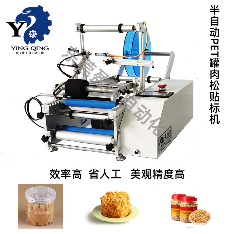 盈庆贴标机(肉松贴标机)在肉松行业贴标应用