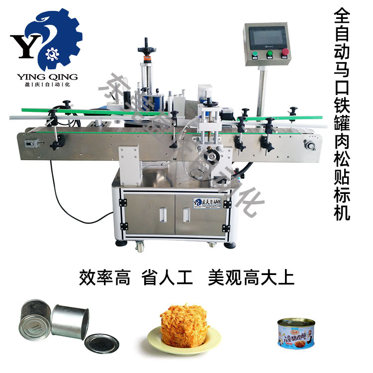 马口铁罐肉松贴标机